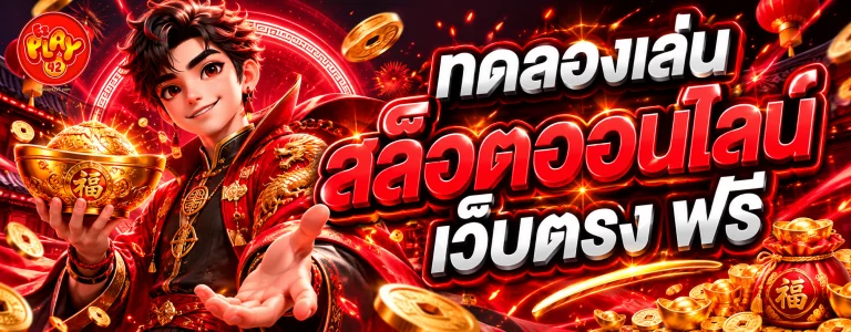 EZPLAY42 ออ โต้